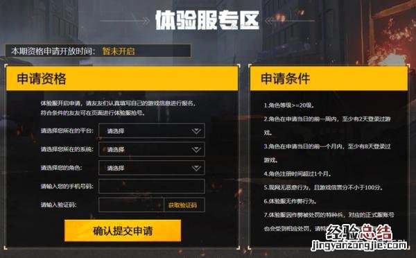 和平精英体验服账号这样申请 和平精英体验服要怎么下载