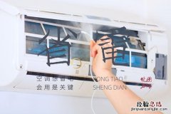 凭借这五种空调的省电用法 空调怎么样使用最省电又凉快