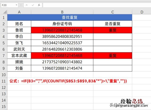 12组Excel函数公式 电脑公式表格公式大全