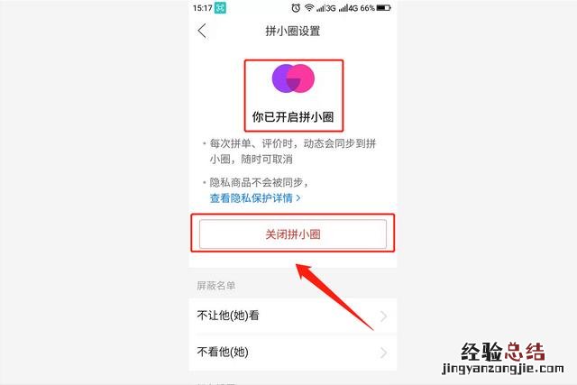 可以按照这几个步骤操作 拼多多拼小圈怎么关闭不让别人看