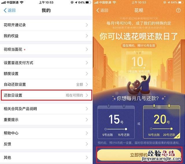 支付宝花呗还款日设置修改教程 花呗还款日期怎么改