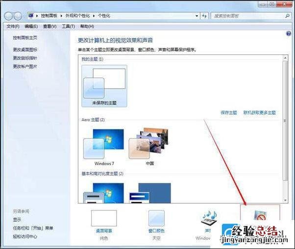 win7系统设置屏保密码方法 电脑win7屏保怎么设置