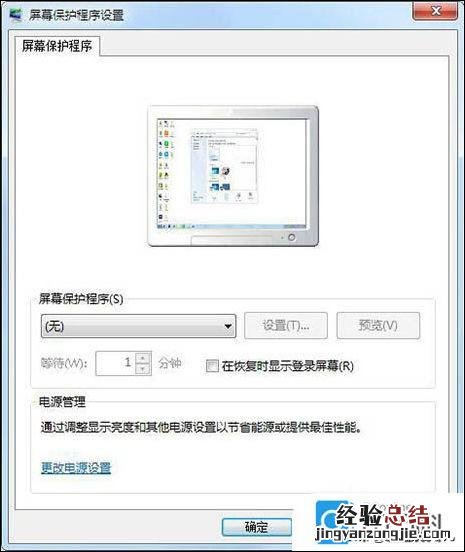 win7系统设置屏保密码方法 电脑win7屏保怎么设置