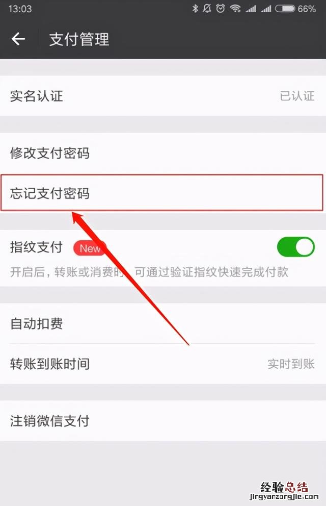 微信密码怎么改付款密码 微信支付密码怎么改 原始密码忘了