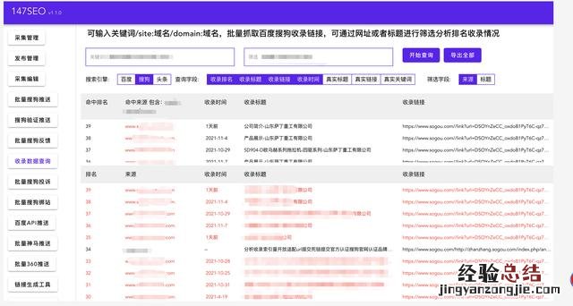 如何查询百度收录链接的办法 百度近日收录查询怎么查