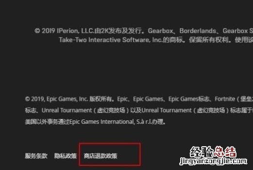 圣诞活动EPIC退款流程 epic怎么退款到微信