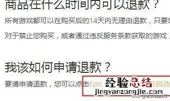 圣诞活动EPIC退款流程 epic怎么退款到微信