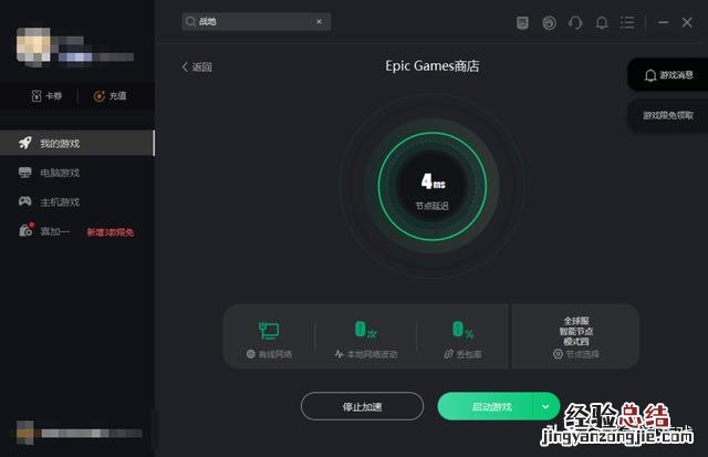 圣诞活动EPIC退款流程 epic怎么退款到微信