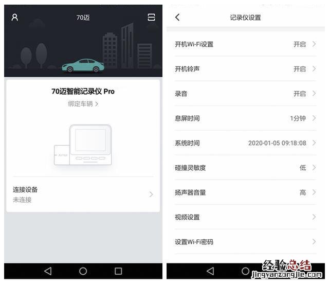 70迈智能记录仪Pro的使用过程 70迈行车记录仪使用教程