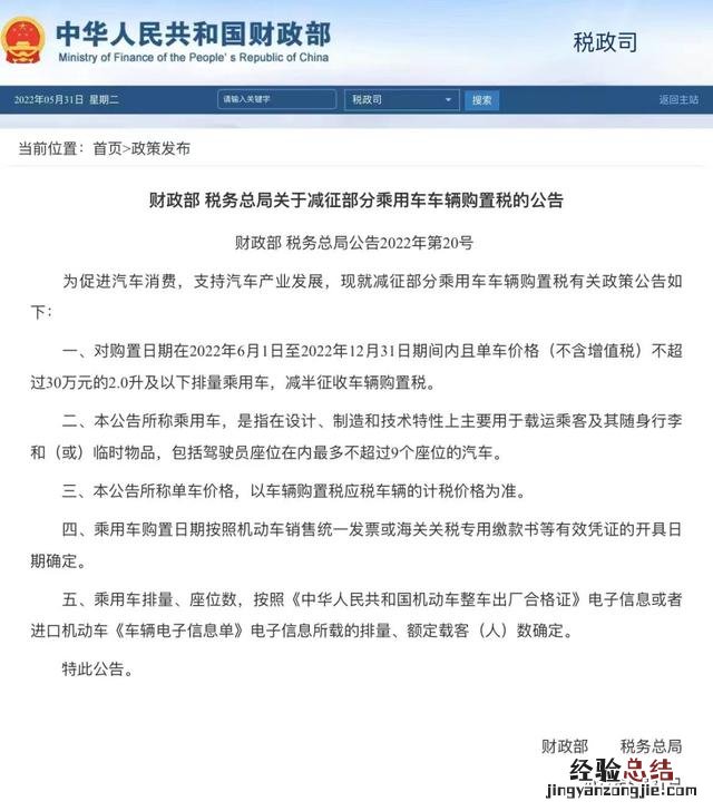 购置税减半的政策的操作流程 汽车购置税怎么算