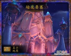 魔兽世界暗夜要塞副本攻略 暗夜要塞怎么进副本