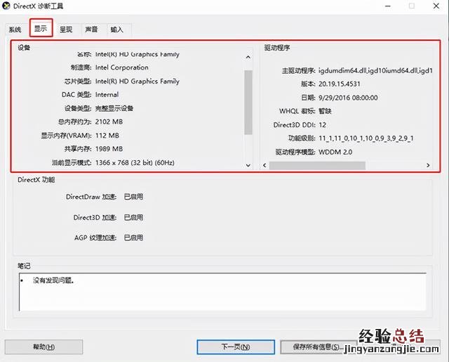 五分钟搞懂电脑配置基本知识 电脑配置怎么看好坏