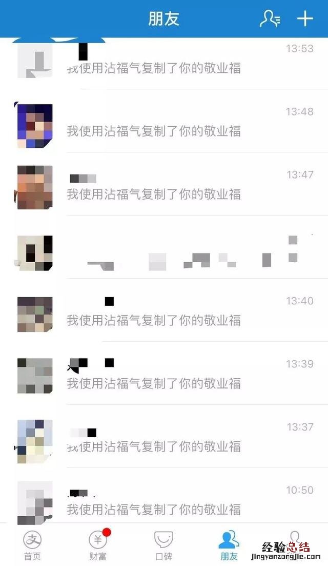 支付宝一天最多扫17张福最全攻略 沾沾卡怎么沾到敬业福概率