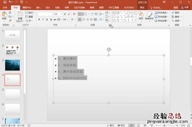 三分钟让你学会6个实用技巧 如何制作幻灯片课件