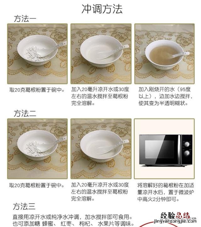 葛根粉最正宗的做法 葛根粉怎么吃才是正确的吃法