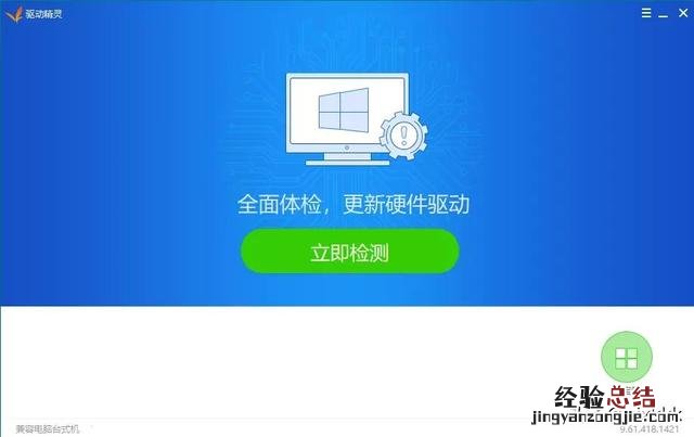 解决各种电脑常见问题 电脑驱动精灵怎么用