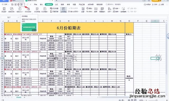 掌握方法轻松搞定 excel表格打印时内容显示不全怎么调整