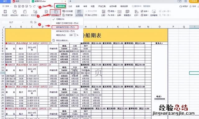 掌握方法轻松搞定 excel表格打印时内容显示不全怎么调整