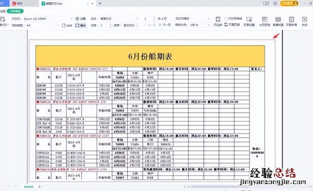 掌握方法轻松搞定 excel表格打印时内容显示不全怎么调整