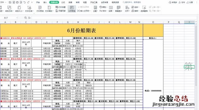 掌握方法轻松搞定 excel表格打印时内容显示不全怎么调整