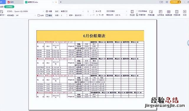 掌握方法轻松搞定 excel表格打印时内容显示不全怎么调整
