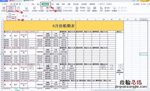 掌握方法轻松搞定 excel表格打印时内容显示不全怎么调整