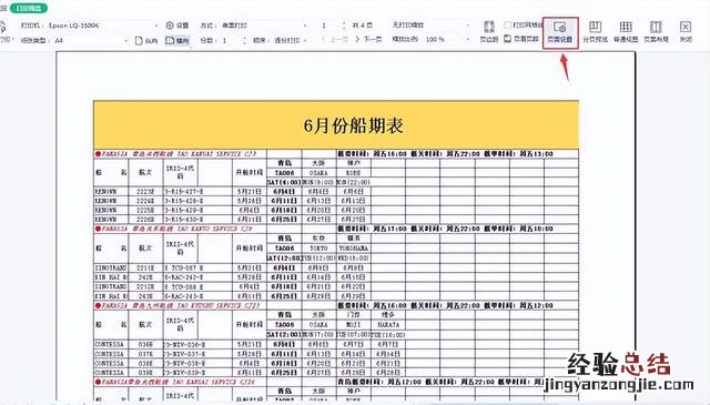 掌握方法轻松搞定 excel表格打印时内容显示不全怎么调整