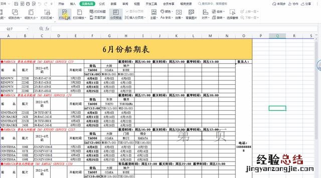 掌握方法轻松搞定 excel表格打印时内容显示不全怎么调整
