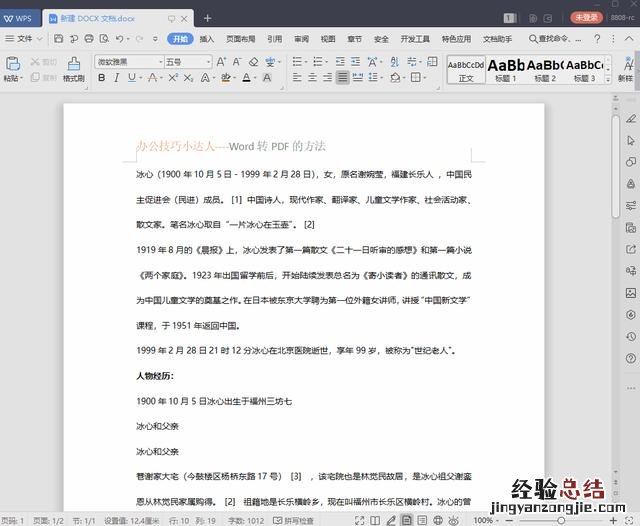 原来Word转PDF是那么简单 word在线转pdf怎么转