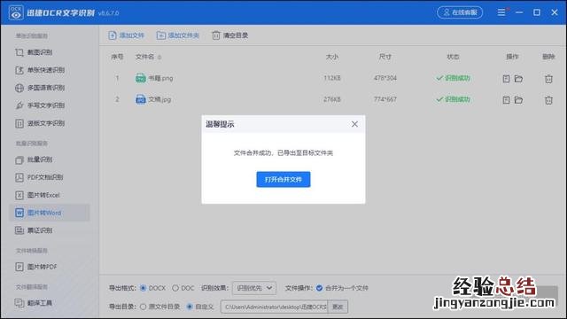 图片的文字如何转换成word 图片文字转换成word文档