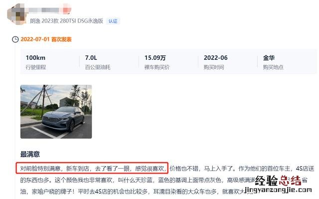 5个优点3个缺点 新朗逸怎么样优点缺点