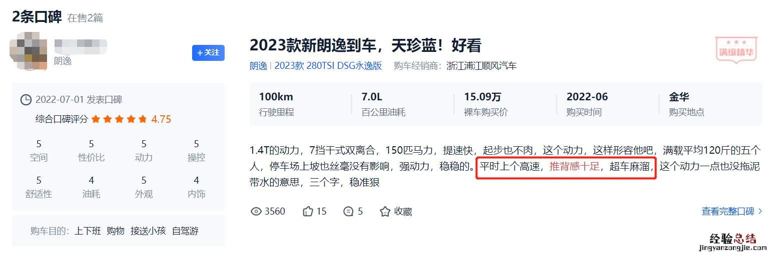 5个优点3个缺点 新朗逸怎么样优点缺点