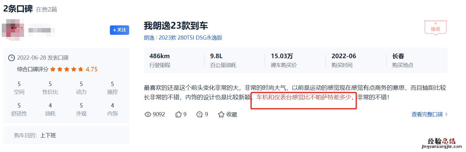 5个优点3个缺点 新朗逸怎么样优点缺点