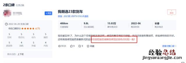 5个优点3个缺点 新朗逸怎么样优点缺点