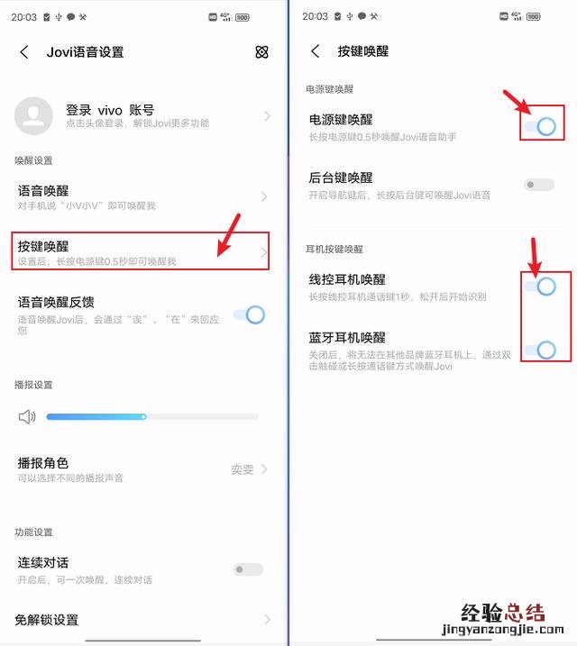 vivo手机叫什么唤醒智能语音助手 vivo语音助手怎么唤醒