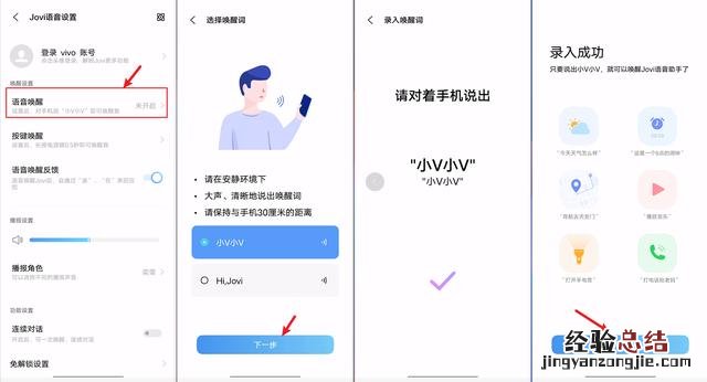 vivo手机叫什么唤醒智能语音助手 vivo语音助手怎么唤醒