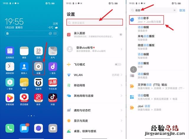 vivo手机叫什么唤醒智能语音助手 vivo语音助手怎么唤醒