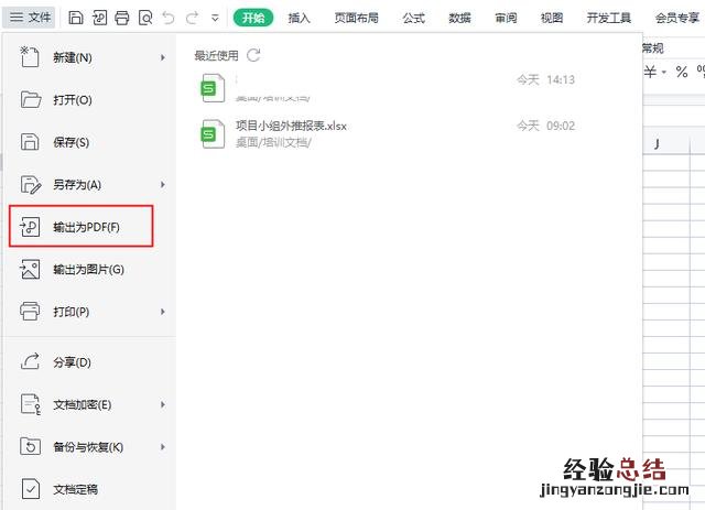 三个简单的转换方法安利给你们 excel表格怎么转换成pdf