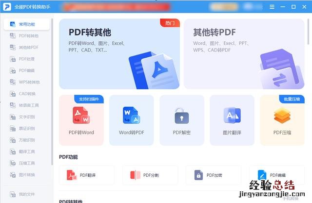 三个简单的转换方法安利给你们 excel表格怎么转换成pdf