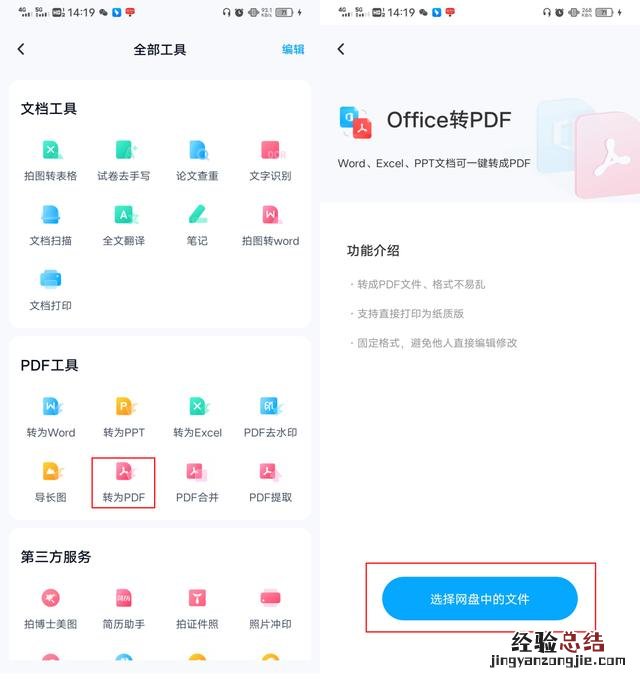 三个简单的转换方法安利给你们 excel表格怎么转换成pdf