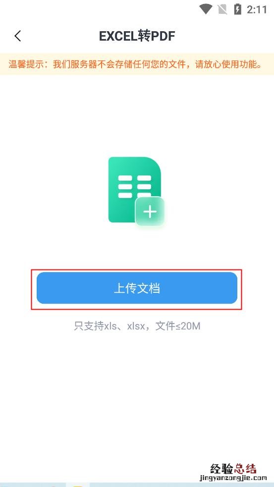 三个简单的转换方法安利给你们 excel表格怎么转换成pdf