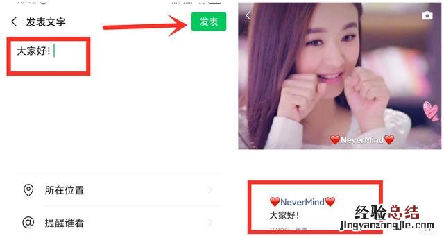2种最简单的方法 微信怎么发朋友圈只发文字