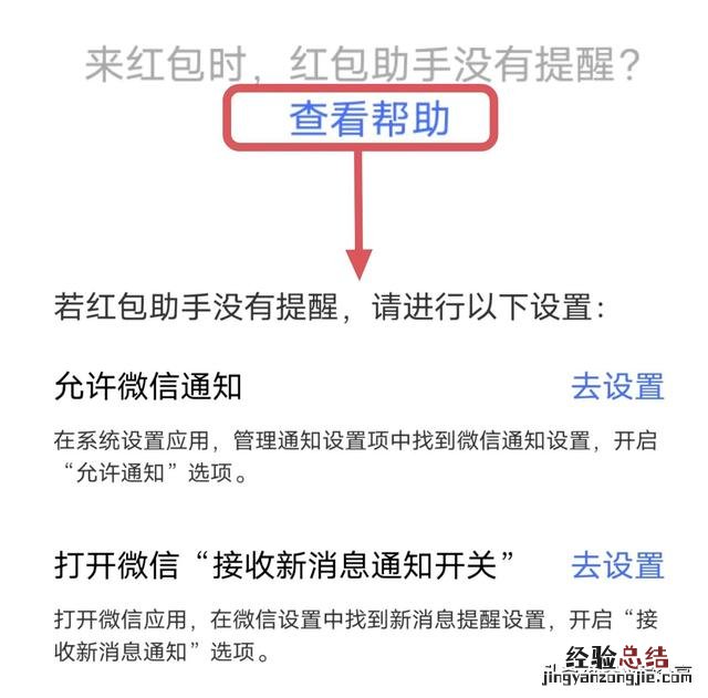 微信抢红包最佳设置 微信红包提醒怎么设置红包来了