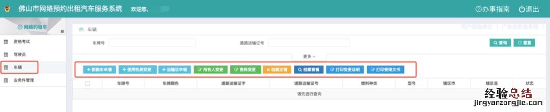 网约车驾驶证办理最新流程 网约车经营许可证怎么办理多少钱