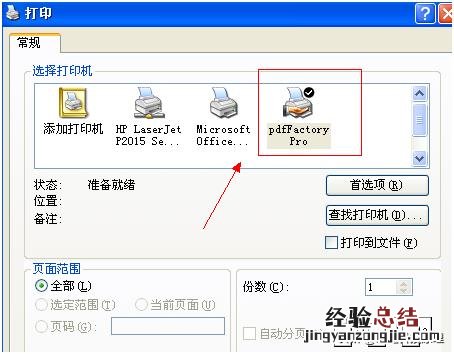 虚拟打印机安装详细教程 虚拟打印机怎么用