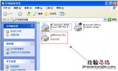 虚拟打印机安装详细教程 虚拟打印机怎么用