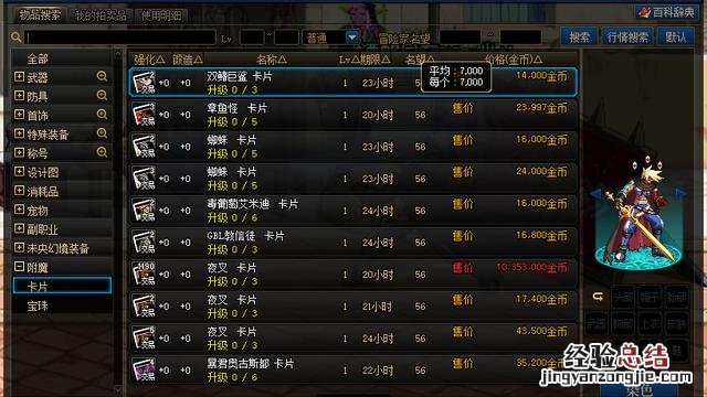 dnf110级版本附魔师攻略 dnf附魔师怎么赚钱最快