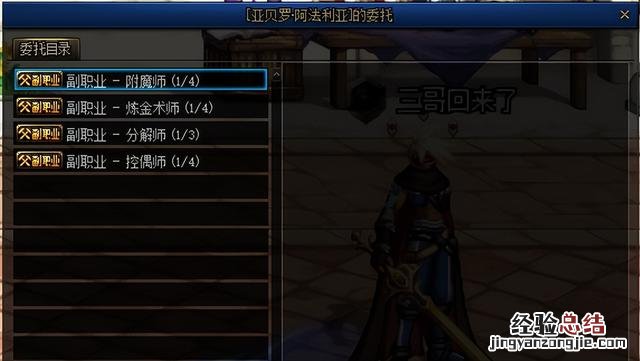dnf110级版本附魔师攻略 dnf附魔师怎么赚钱最快