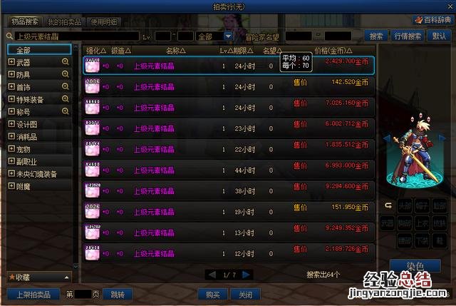dnf110级版本附魔师攻略 dnf附魔师怎么赚钱最快