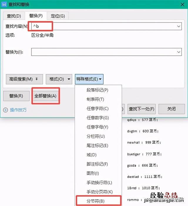 分节符删除方法教给你 如何删除分节符导致的空白页